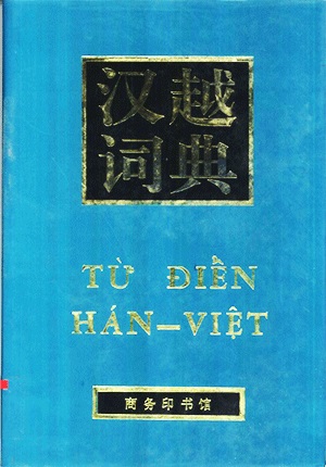 Từ điển Hán Việt - Hầu Hàn Giang, Mạch Vĩ Lương