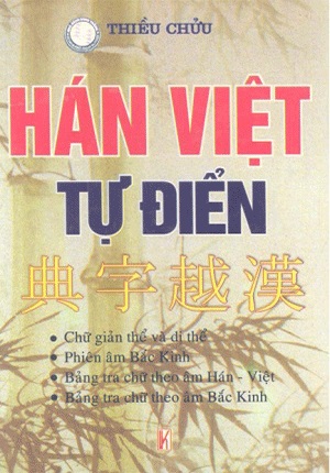 Hán Việt từ điển (thiều chửu)